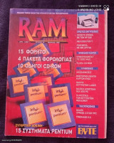 Ram τευχος 79 του 1995 δρχ 1.000