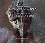 Περί φθοράς και απώλειας: On Decay and Loss