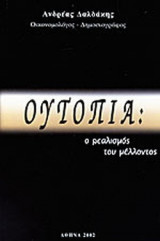 ΟΥΤΟΠΙΑ