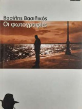 Οι φωτογραφίες