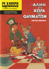 Η Αλίκη στη Χώρα των Θαυμάτων: Classics Illustrated