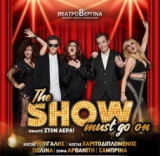 The Show must go on Είμαστε στον αέρα! (πρόγραμμα παράστασης)