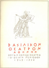 Στέλλα Βιολάντη. Εθνικό Θέατρο 1949-1950 (πρόγραμμα)