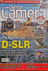 Digital camera περιοδικό Τεύχος 11 - Μάρτιος Απρίλιος 2010