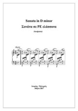 Sonata in D minor (Σονάτα σε ΡΕ ελάσσονα)