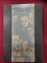 Πορτραίτα