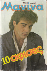 Μανίνα τεύχος 701