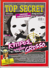 Περιοδικό Top Secret τεύχος 8