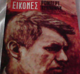 Εικόνες #615 (Ιούλιος 1968)