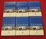 Το παρελθόν και το παρόν του Ελληνισμού-Ελλάδα- Η ιστορία-Ο πολιτισμός-Το σύγχρονο κράτος Τόμοι 1-2-4-5-6-7