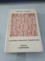 Κλεομενης Γ' της Σπάρτης