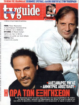 Περιοδικό TV Guide τεύχος 107