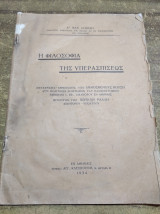 Η φιλοσοφία της υπερασπισεως