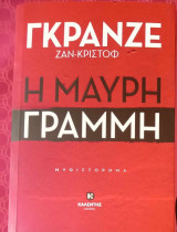 Η μαύρη γραμμή