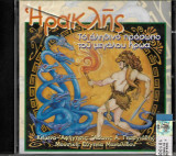 CD ΗΡΑΚΛΗΣ