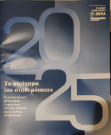 Το στοίχημα της σταθερότητας Το Βήμα
