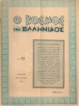 Ο κόσμος της ελληνίδος, αρ.92, Οκτώβριος 1962