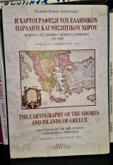 Η Χαρτογράφηση του ελληνικού παράλιου και νησιωτικού χώρου
