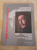 Ρίξε κόκκινο στη νύχτα