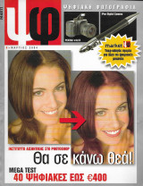 Ψηφιακή φωτογραφία τεύχος 6 2004