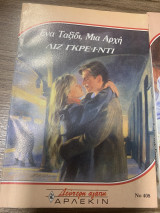 Ενα ταξίδι μια αρχή