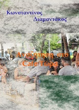 Αναζήτηση στο cafe τώρα
