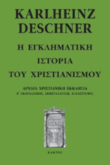 Η Εγκληματική Ιστορία Του Χριστιανισμού. Αρχαία Χριστιανική Εκκλησία Β' (Τόμος 4)