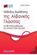 Μέθοδος εκμάθησης της αλβανικής γλώσσας