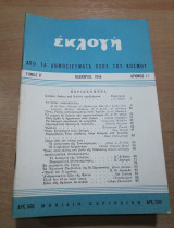 Εκλογή Νοέμβριος 1946