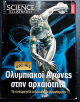 Science illustrated ιστορία τεύχος 4
