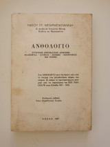 Ανθολόγιο
