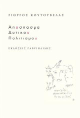 Απόσπασμα δυτικού πολιτισμού