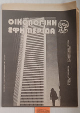 Οικολογική εφημερίδα Τεύχος 22
