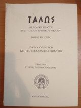 Τάλως περιοδική έκδοση Ινστιτούτου Κρητικού Δικαίου