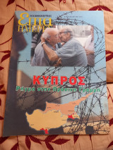 Επτά ημέρες-Κύπρος. Ρήγμα στην πράσινη γραμμή