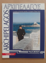 Αρχιπέλαγος - Archipelagos - Το περιοδικό της Ολυμπιακής Αεροπλοΐας - The magazine of Olympic Aviation τεύχος 4