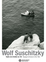 Wolf Suschitzky. Ταξίδι στην Ελλάδα του ‘60. Voyage in Greece in the '60s.