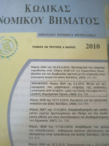 Κώδικας Νομικού Βήματος τόμος 58 τεύχος 4