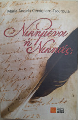 Νικημένοι ή νικητές;