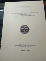 Περιηγήσεις στη Θεσσαλία των Σουηδών J. J. Bjornstahl (1779) και A. F. Sturtzenbecker (1784).