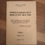 Περικοπές και διδαγματα από το βιβλίο του ΘΕΟΥ, την αγια γραφη