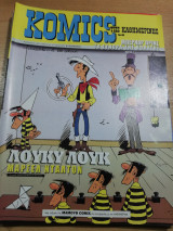 Komics της Καθημερινής τεύχος 48