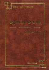 Άπαντα Μάο Τσε - Τούνγκ 1938-1945
