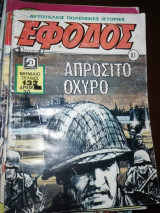Έφοδος #81