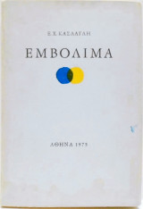 Εμβόλιμα