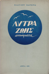 Λύτρα ζωής