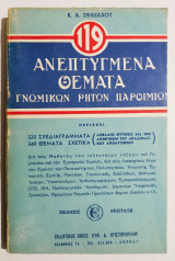 119 Ανεπτυγμένα θέματα γνωμικών ρητών παροιμιών - 1965 - (Η01) ***