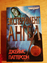 Эксперимент "Ангел"