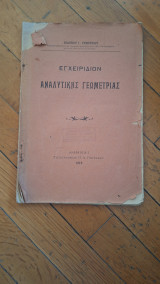 Εγχειρίδιον αναλυτικής γεωμετρίας