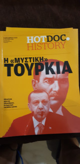 Hotdoc history 092: Η "μυστική" Τουρκία